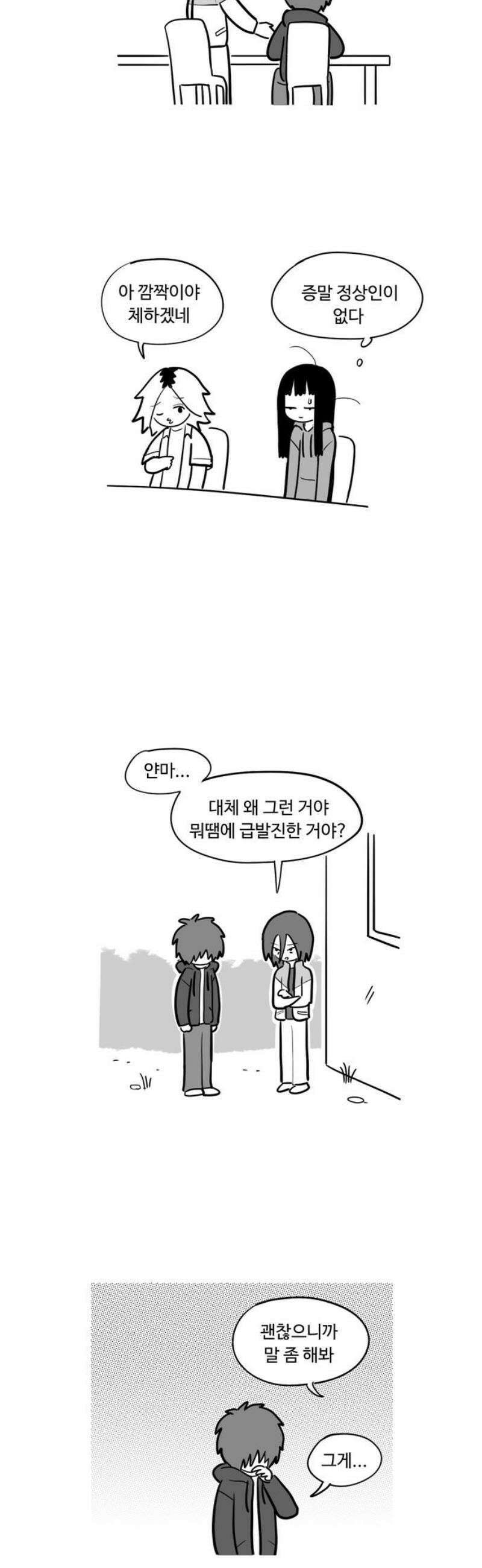 아르마딜로 62화 3