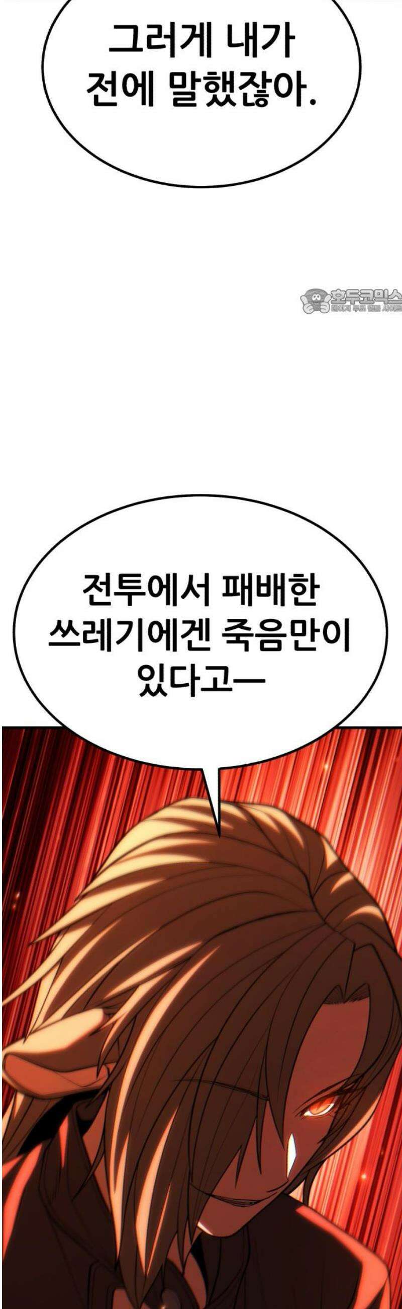 파티에서 추방된 영웅이 너무 뛰어남 61화 9