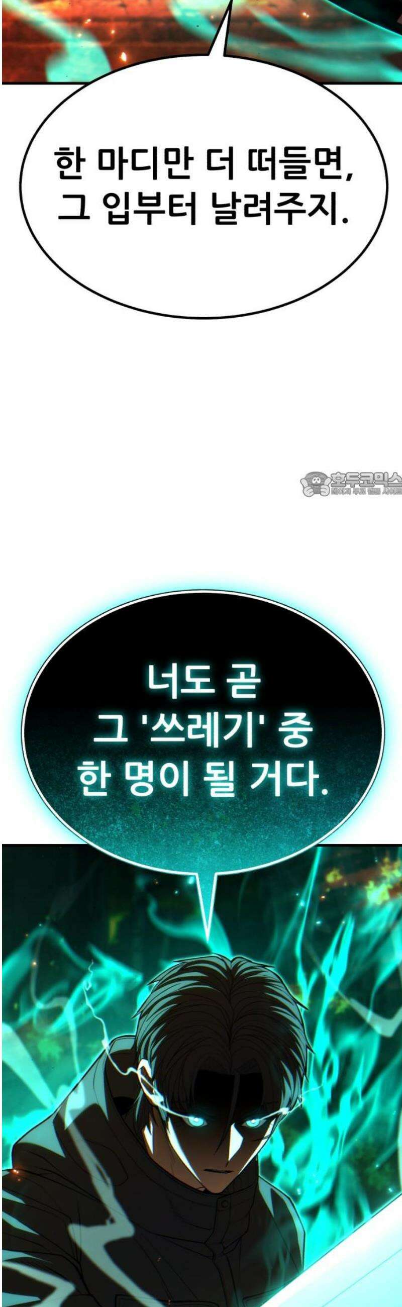 파티에서 추방된 영웅이 너무 뛰어남 61화 11