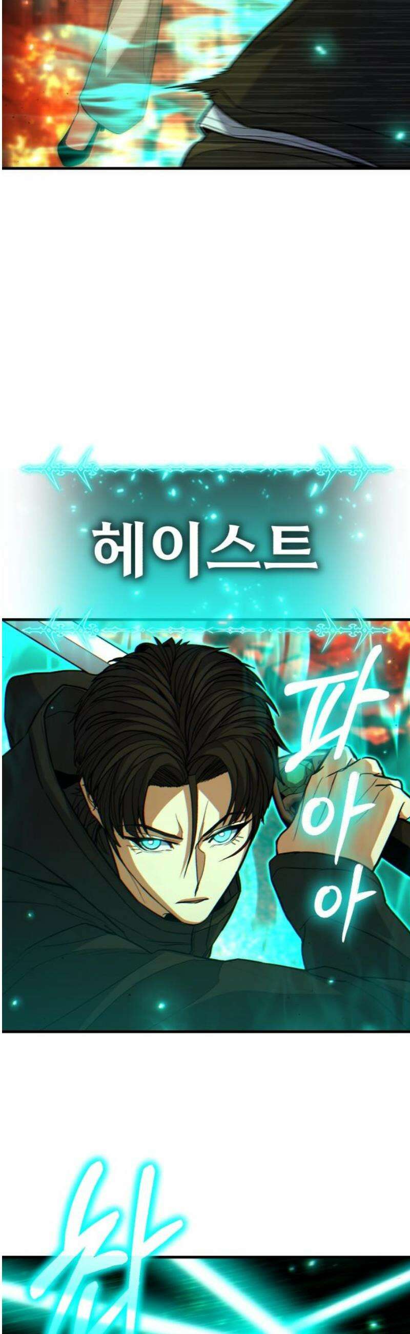 파티에서 추방된 영웅이 너무 뛰어남 61화 21