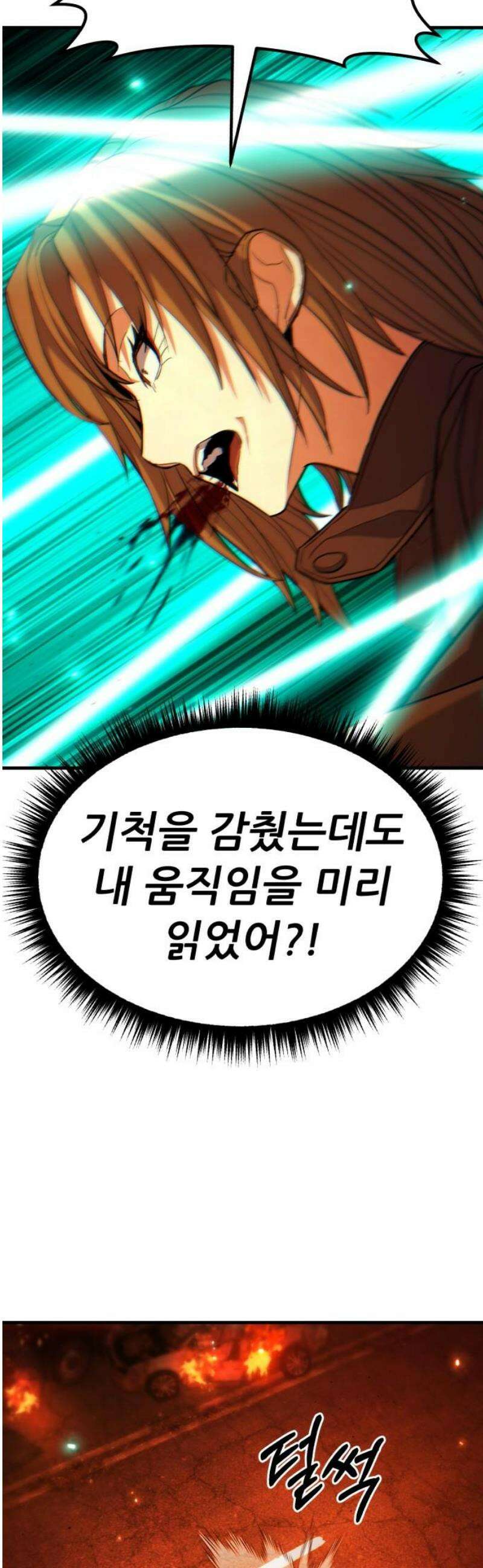 파티에서 추방된 영웅이 너무 뛰어남 61화 23