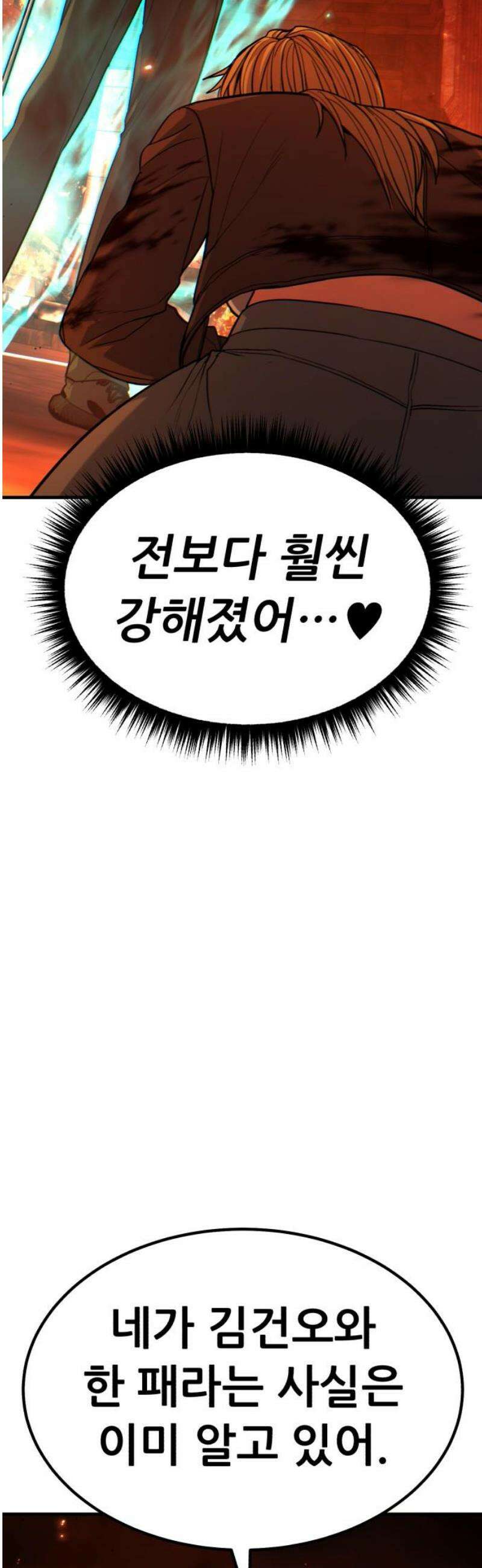 파티에서 추방된 영웅이 너무 뛰어남 61화 25