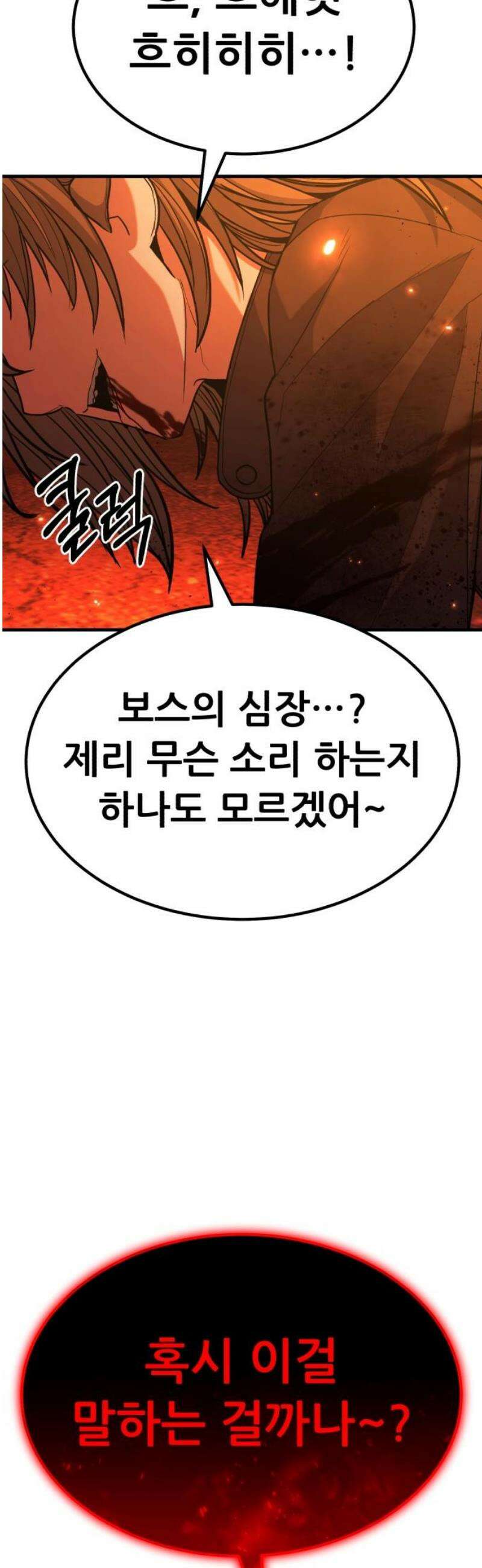 파티에서 추방된 영웅이 너무 뛰어남 61화 27