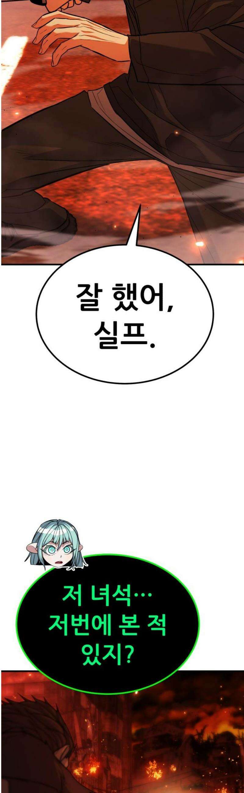 파티에서 추방된 영웅이 너무 뛰어남 61화 33