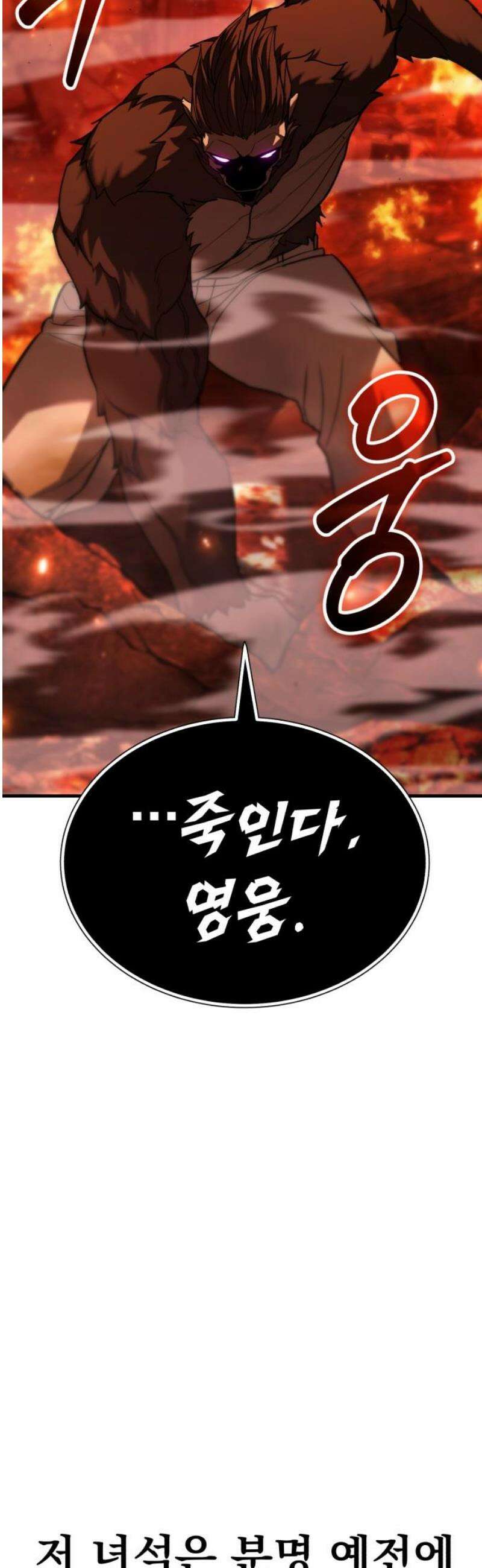 파티에서 추방된 영웅이 너무 뛰어남 61화 35