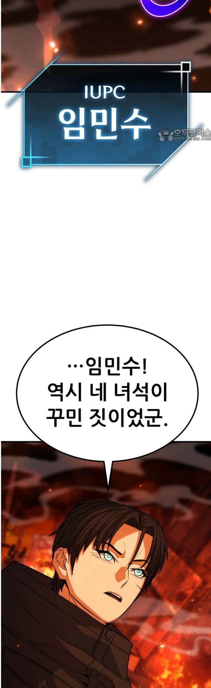 파티에서 추방된 영웅이 너무 뛰어남 61화 39