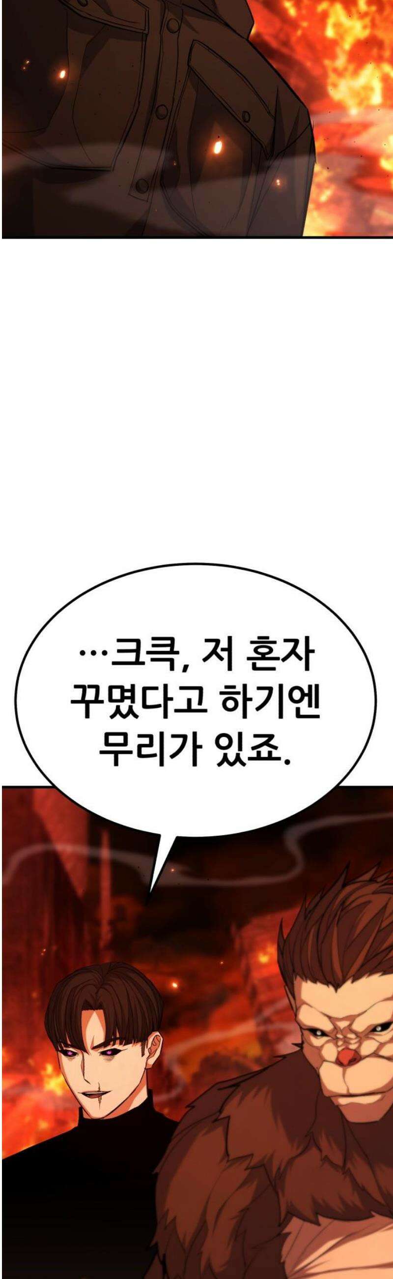 파티에서 추방된 영웅이 너무 뛰어남 61화 40
