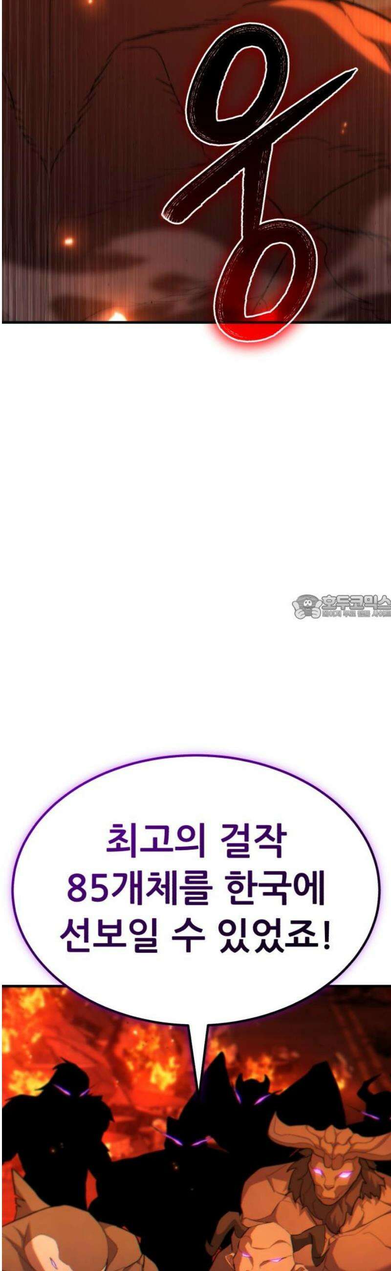파티에서 추방된 영웅이 너무 뛰어남 61화 43
