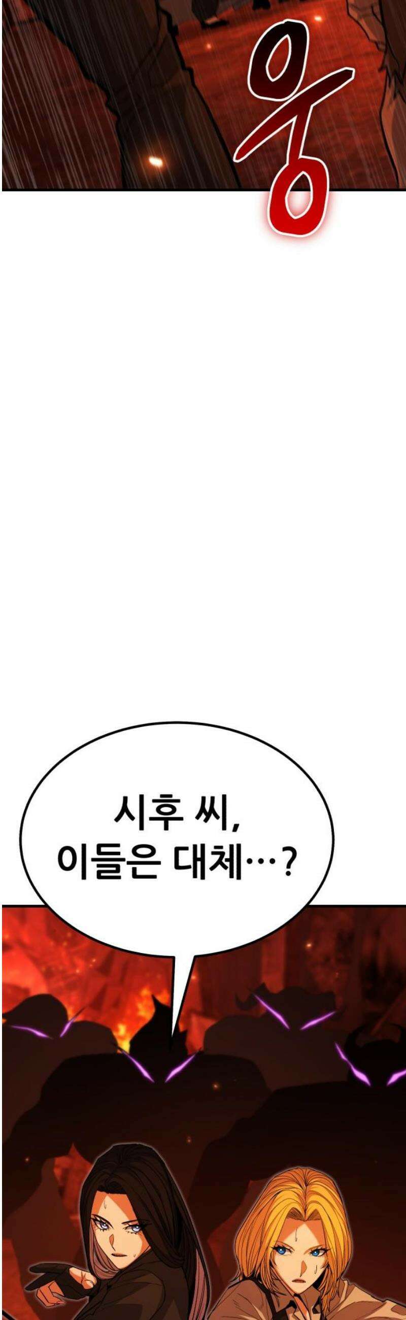 파티에서 추방된 영웅이 너무 뛰어남 61화 48