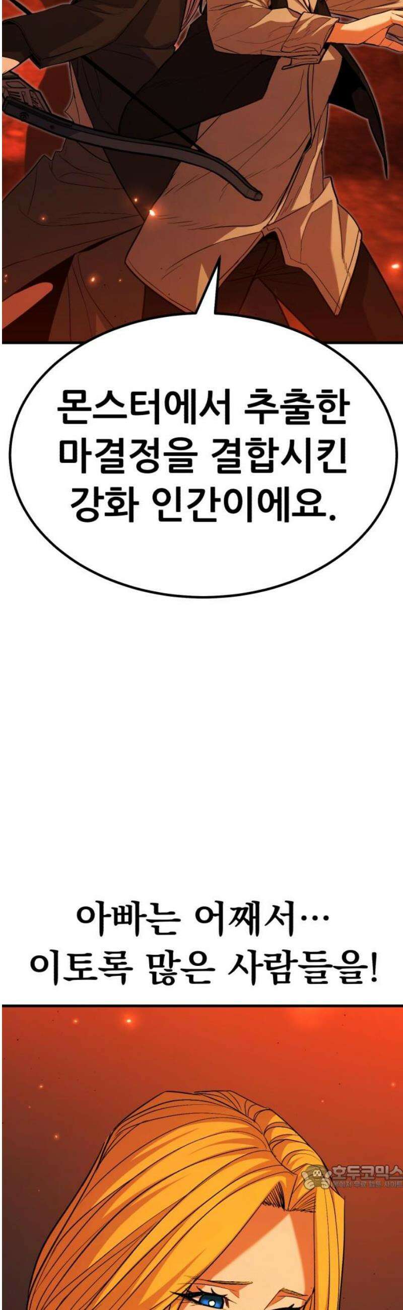 파티에서 추방된 영웅이 너무 뛰어남 61화 49