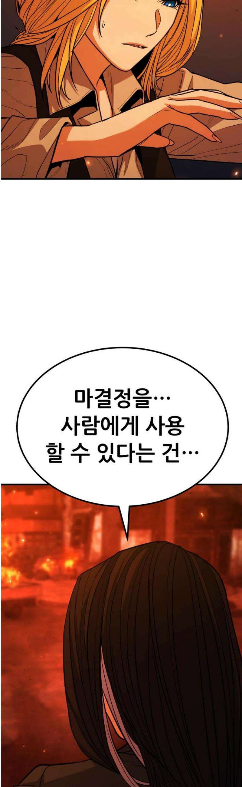 파티에서 추방된 영웅이 너무 뛰어남 61화 50