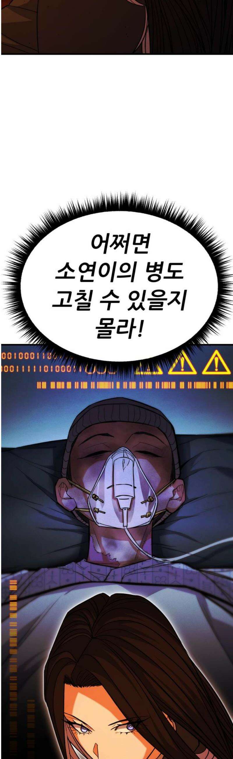 파티에서 추방된 영웅이 너무 뛰어남 61화 51