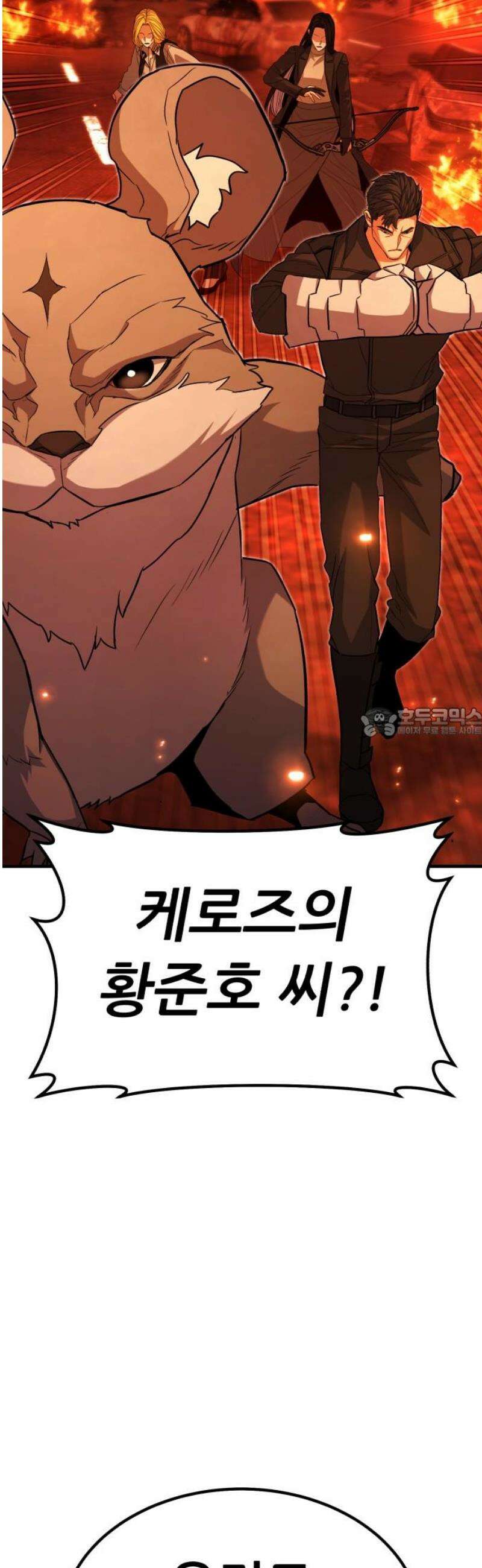 파티에서 추방된 영웅이 너무 뛰어남 61화 58