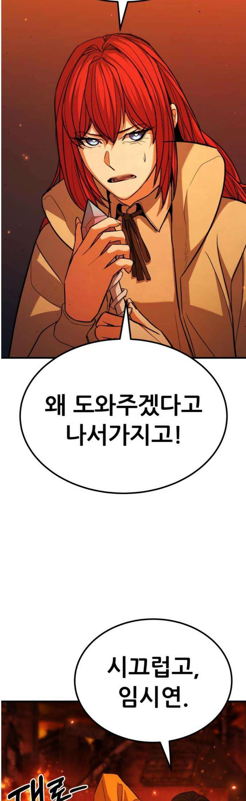 파티에서 추방된 영웅이 너무 뛰어남 61화 61