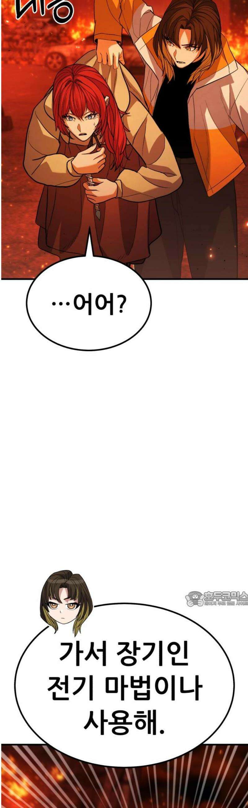 파티에서 추방된 영웅이 너무 뛰어남 61화 62