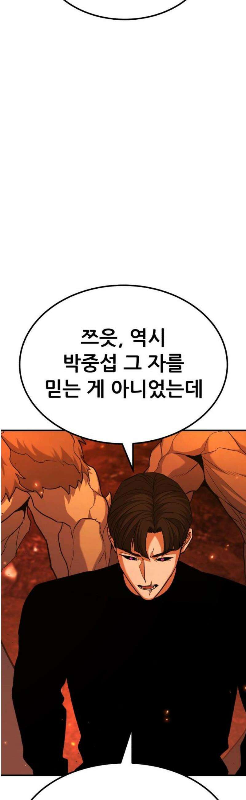 파티에서 추방된 영웅이 너무 뛰어남 61화 66