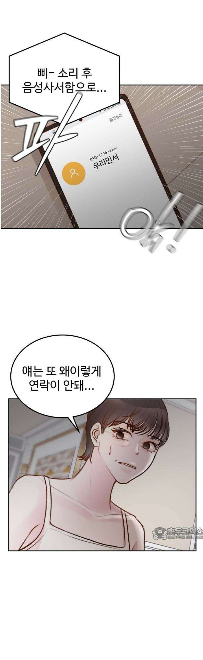 당신의 외도 24화 2