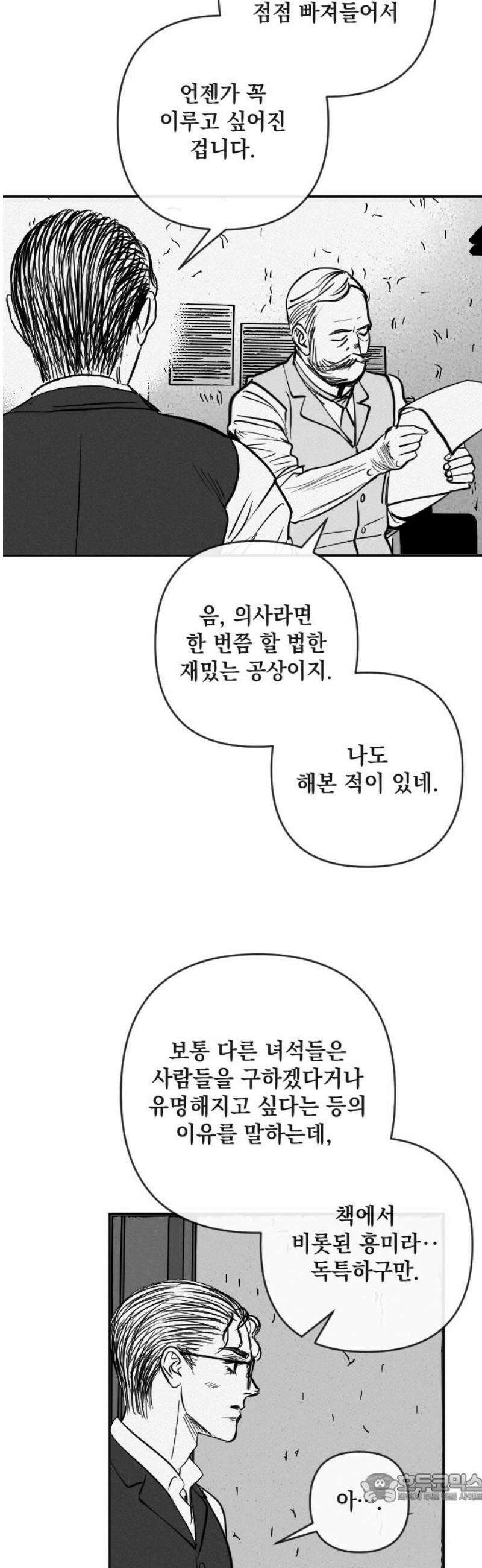 스틸링 17화 4