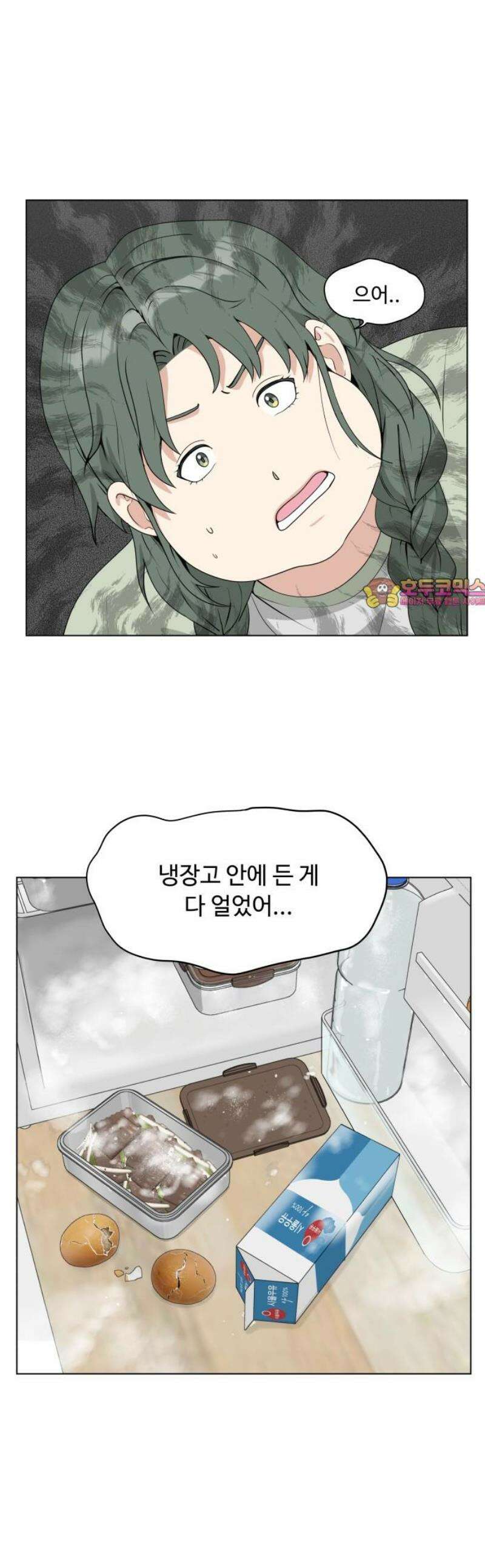 다이어트 워리어 5화 1