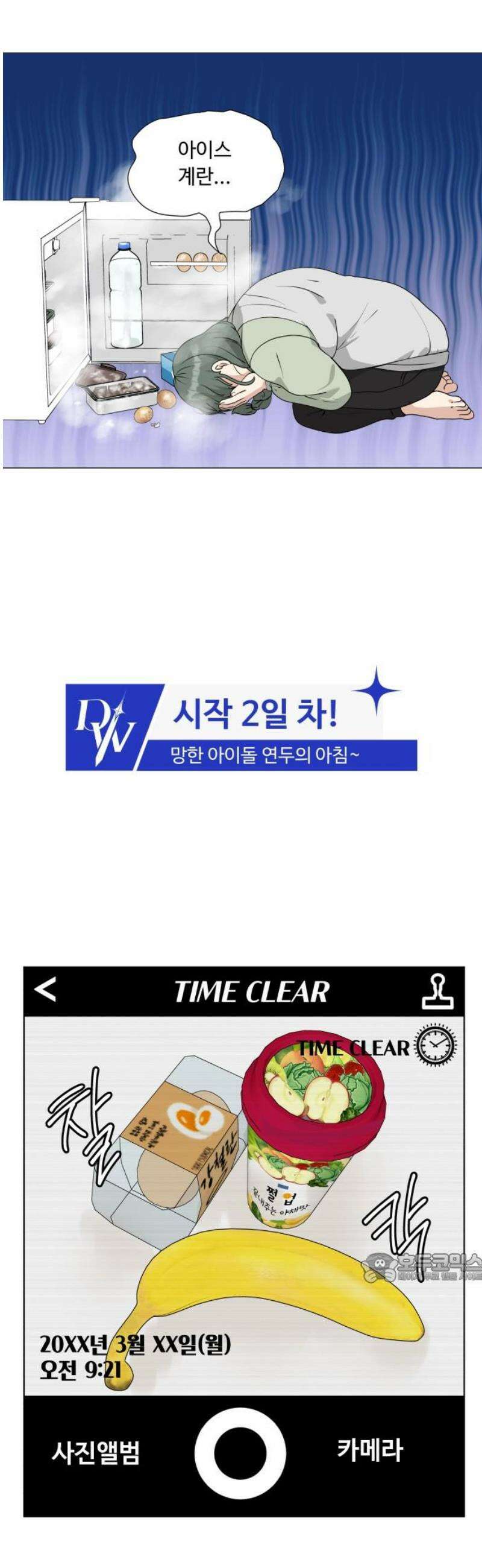 다이어트 워리어 5화 2