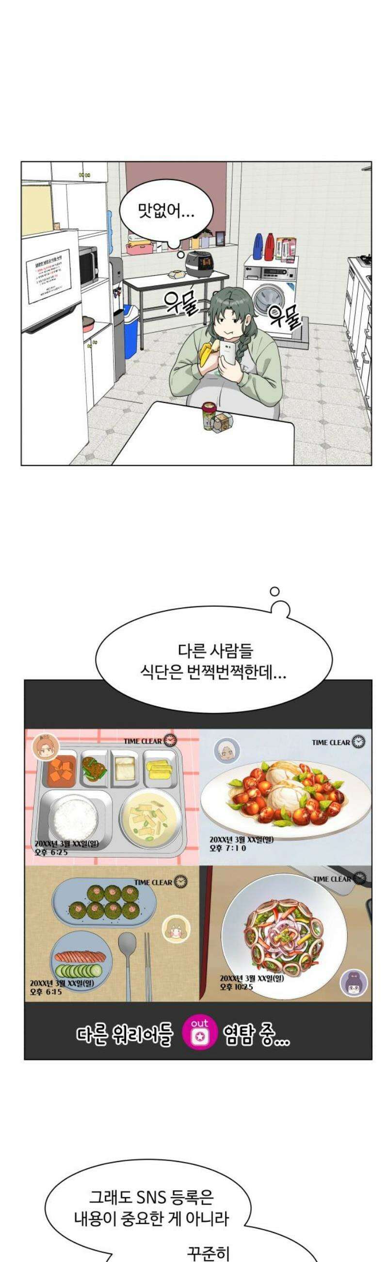 다이어트 워리어 5화 3