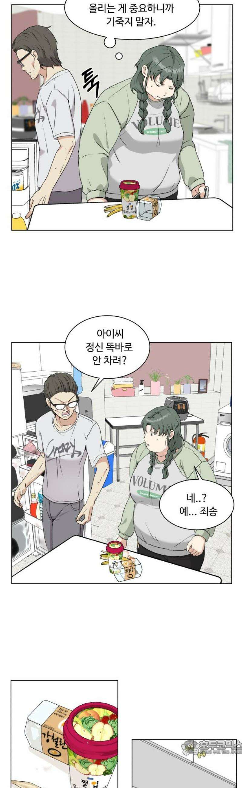 다이어트 워리어 5화 4