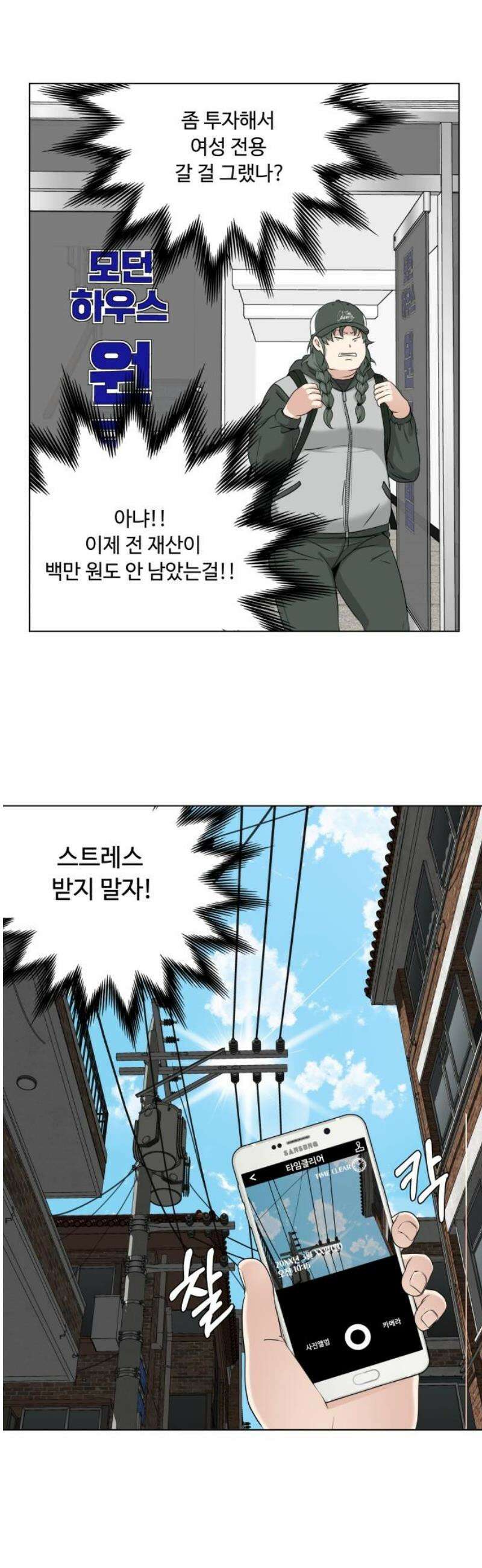 다이어트 워리어 5화 6