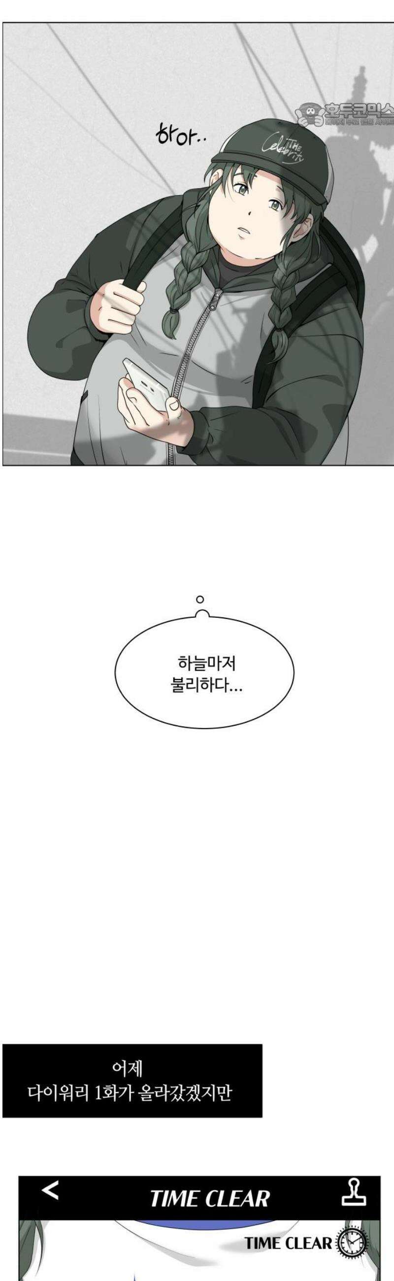 다이어트 워리어 5화 7