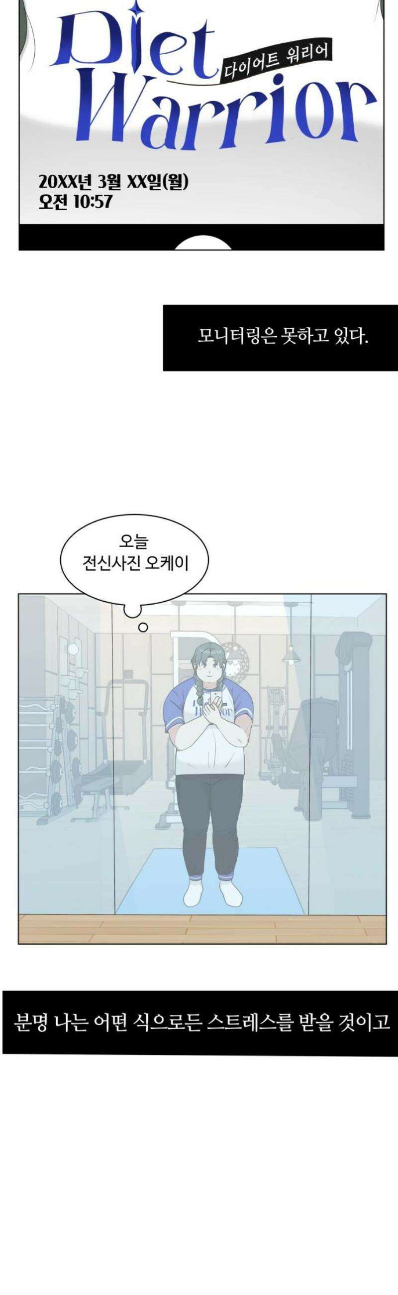 다이어트 워리어 5화 8