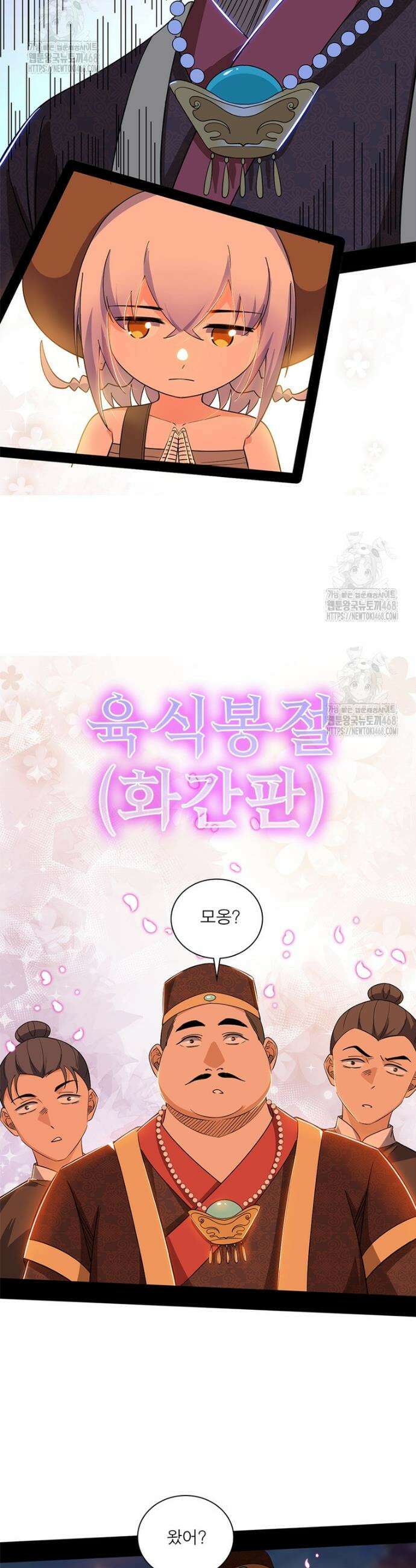 차원이동 레벨업 415화 2