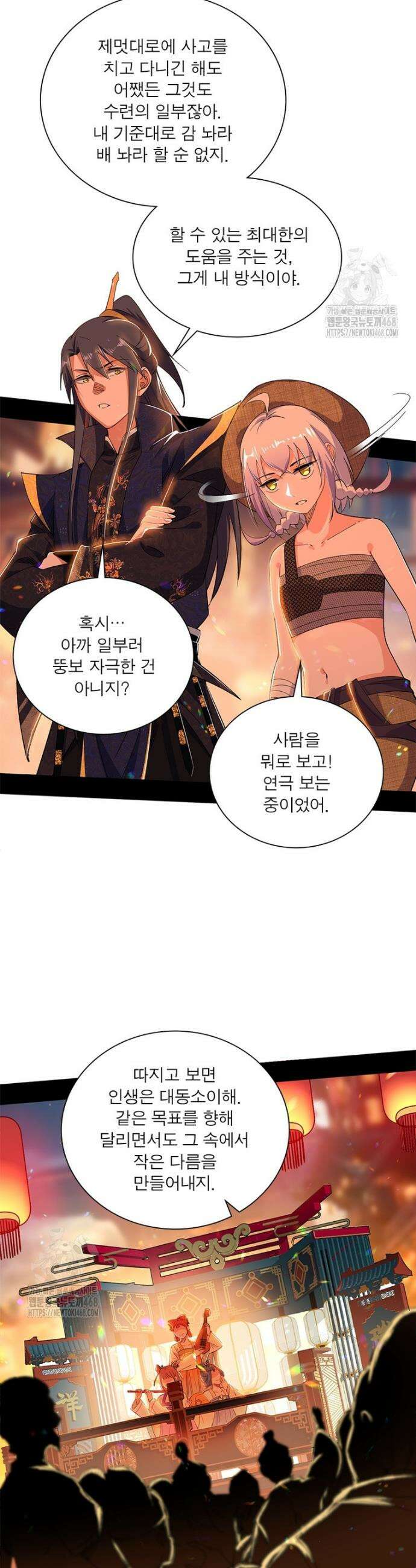 차원이동 레벨업 415화 4