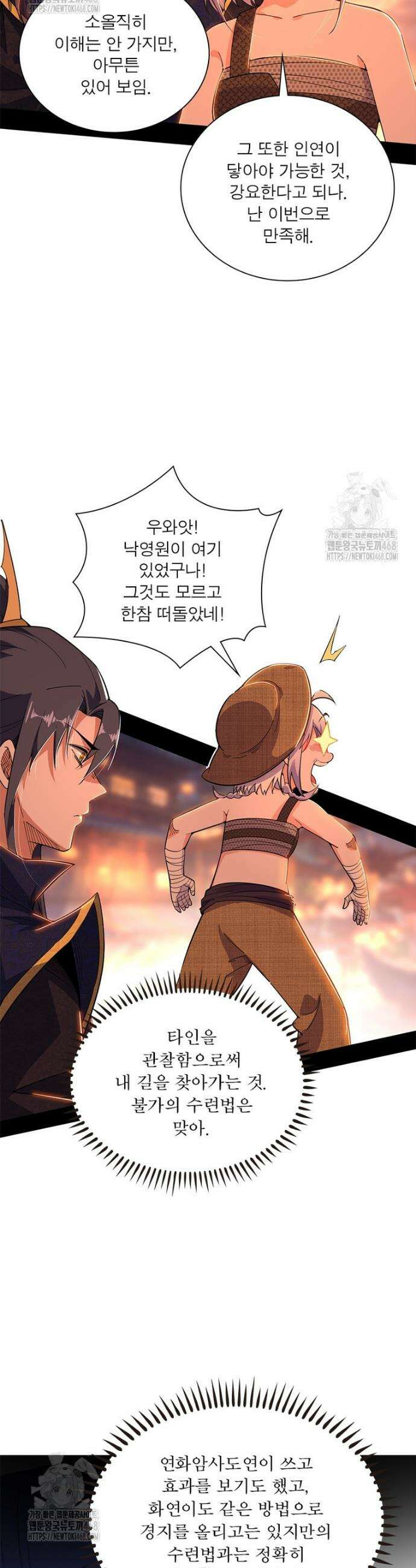 차원이동 레벨업 415화 7