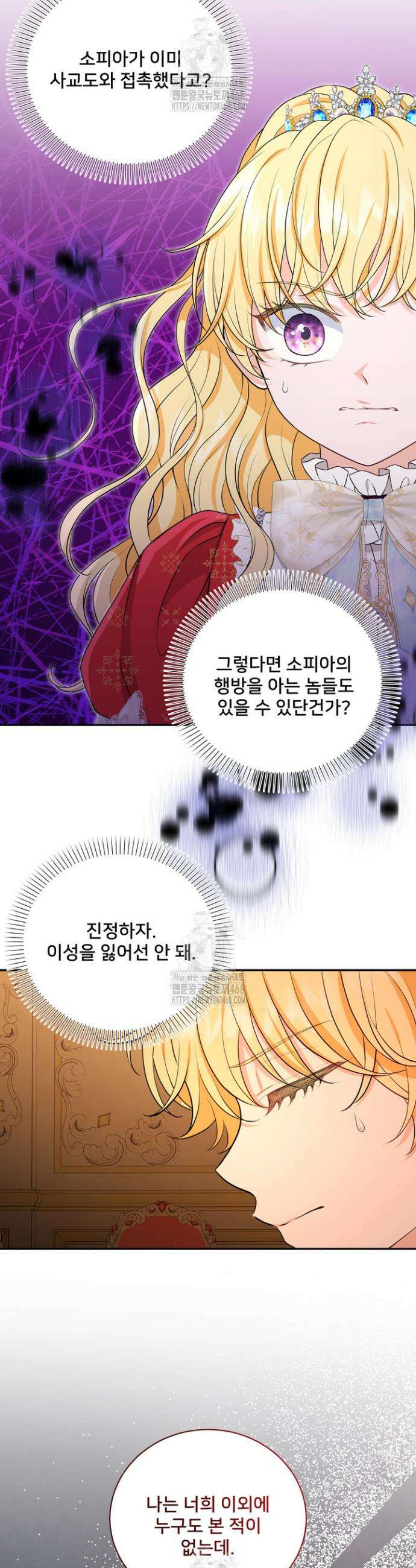 S급 아기 황녀님이 너무 강해 76화 4