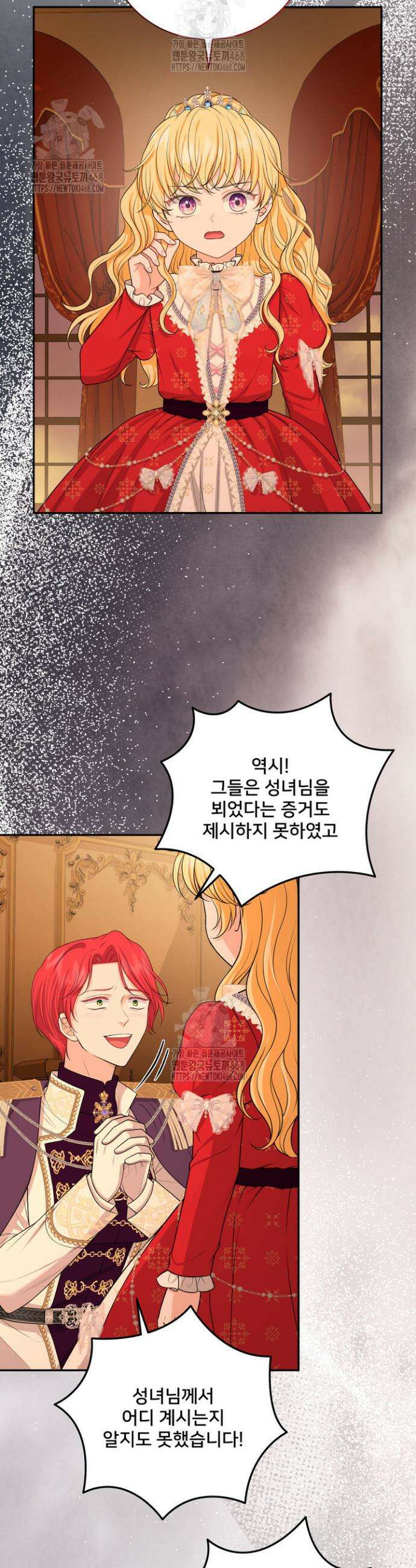 S급 아기 황녀님이 너무 강해 76화 5