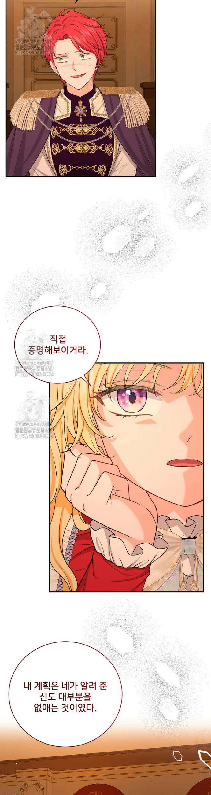 S급 아기 황녀님이 너무 강해 76화 7