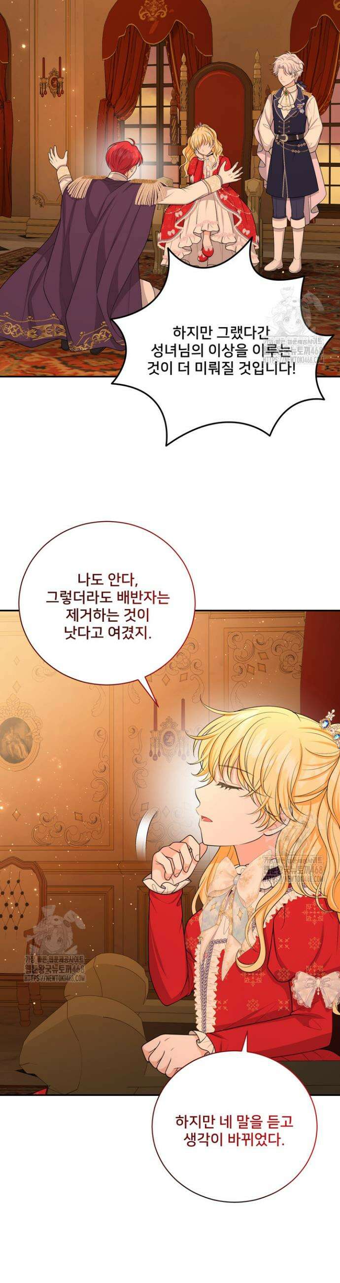 S급 아기 황녀님이 너무 강해 76화 8