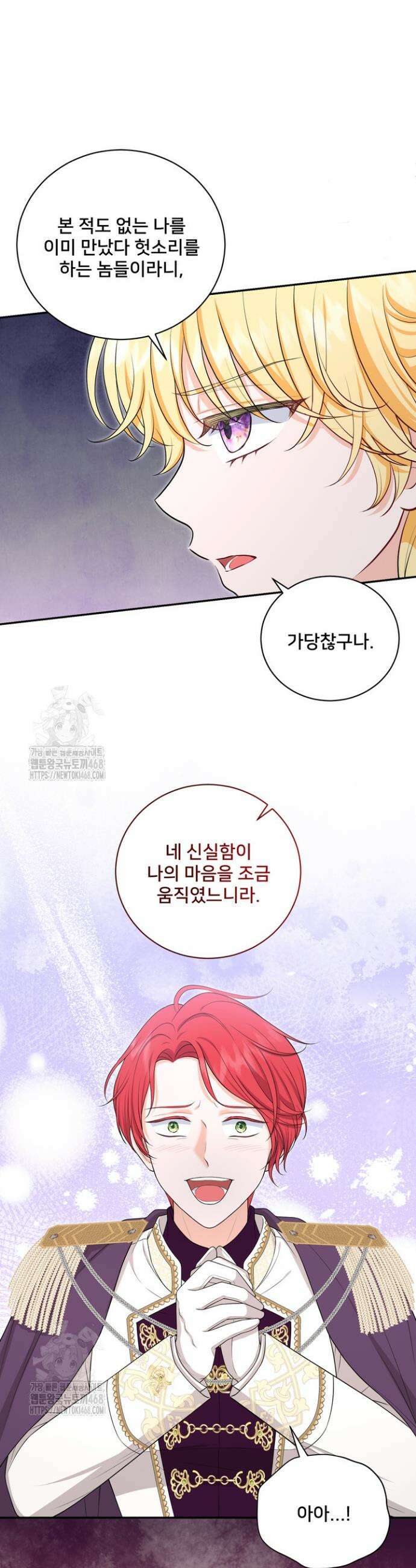 S급 아기 황녀님이 너무 강해 76화 9