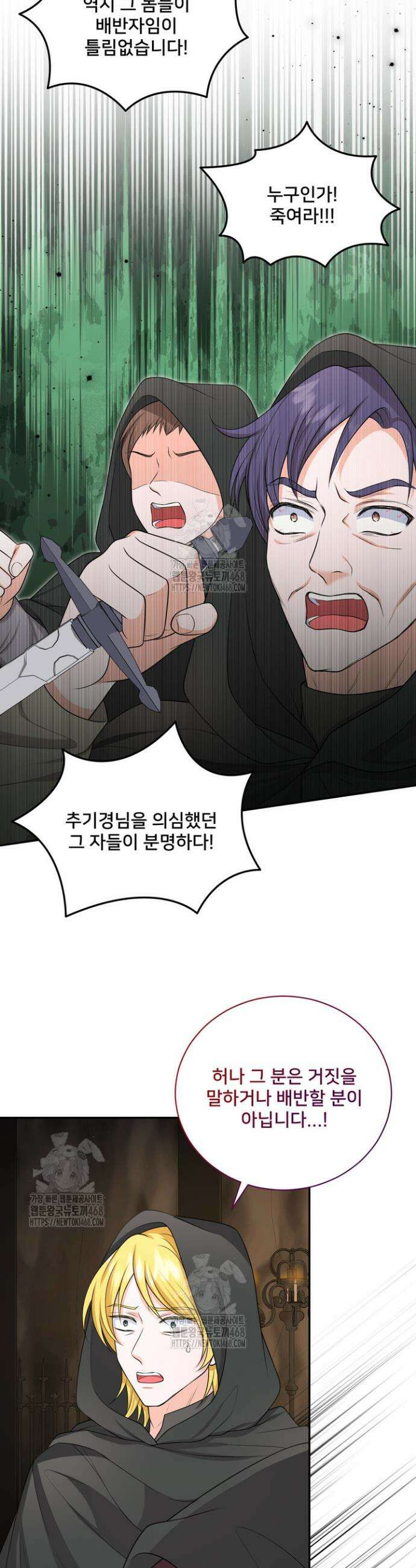 S급 아기 황녀님이 너무 강해 76화 16