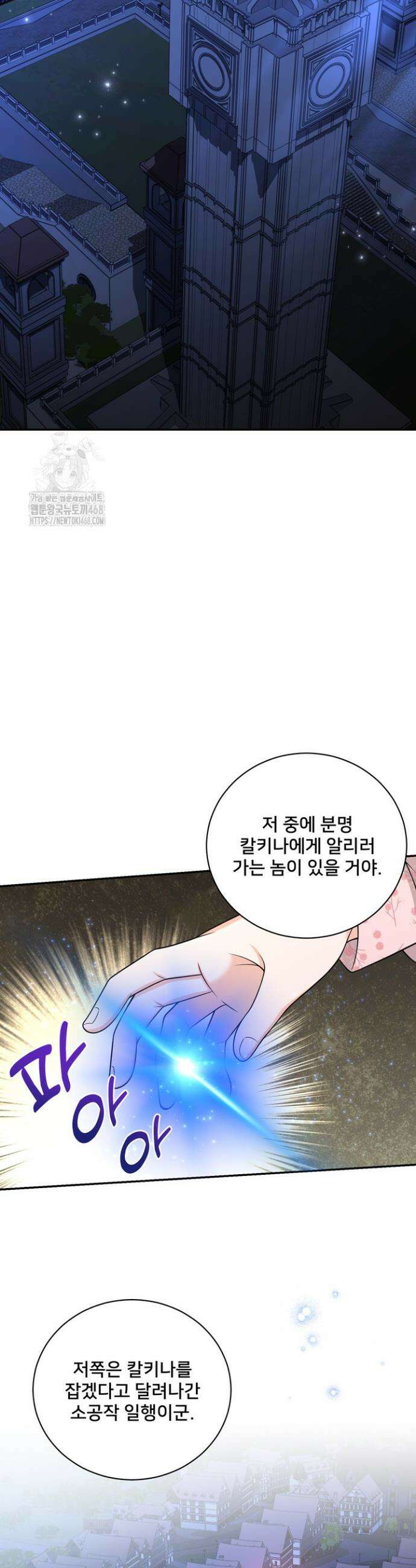 S급 아기 황녀님이 너무 강해 76화 23