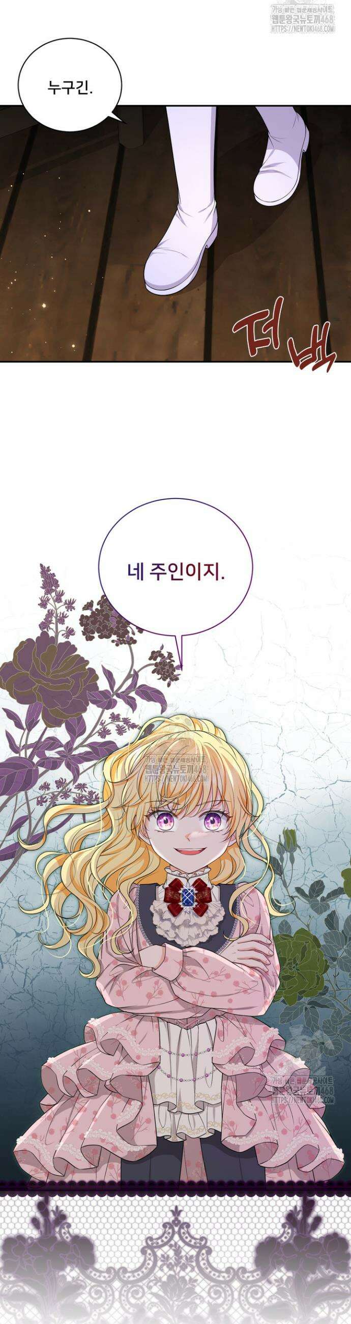 S급 아기 황녀님이 너무 강해 76화 31