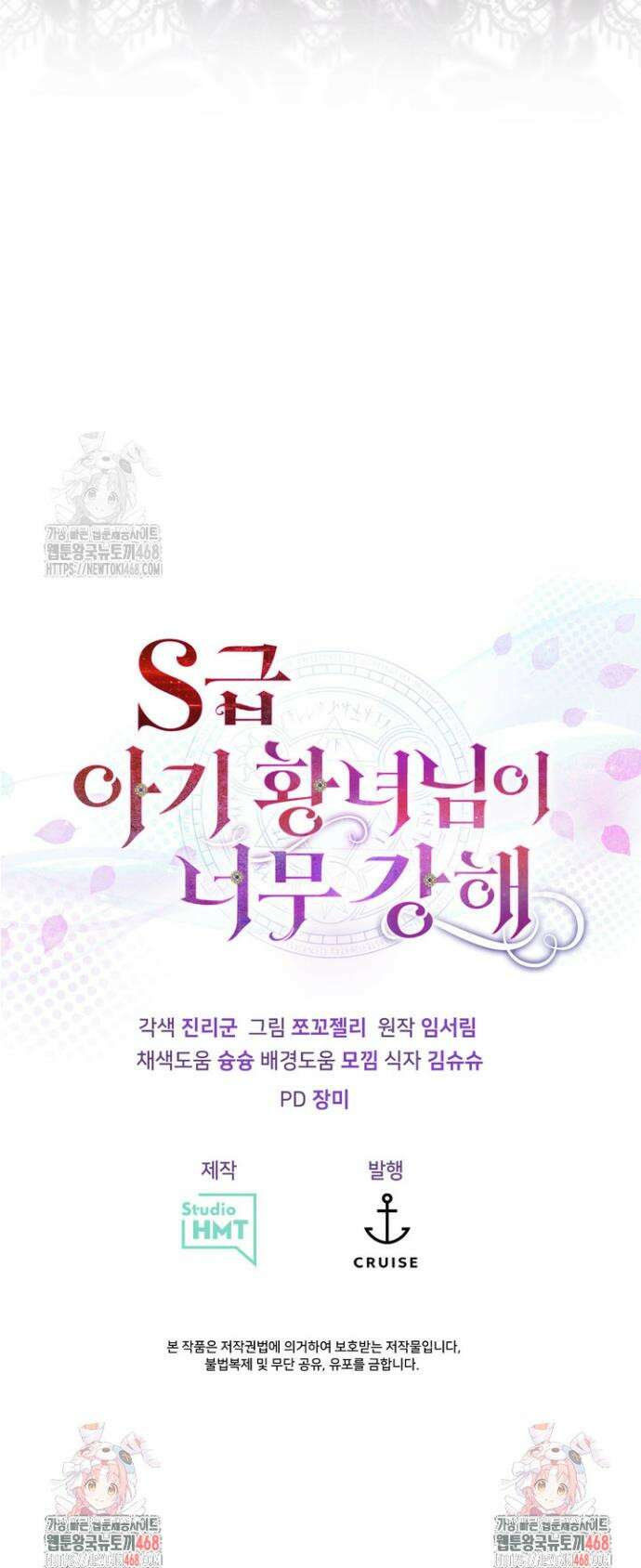 S급 아기 황녀님이 너무 강해 76화 32