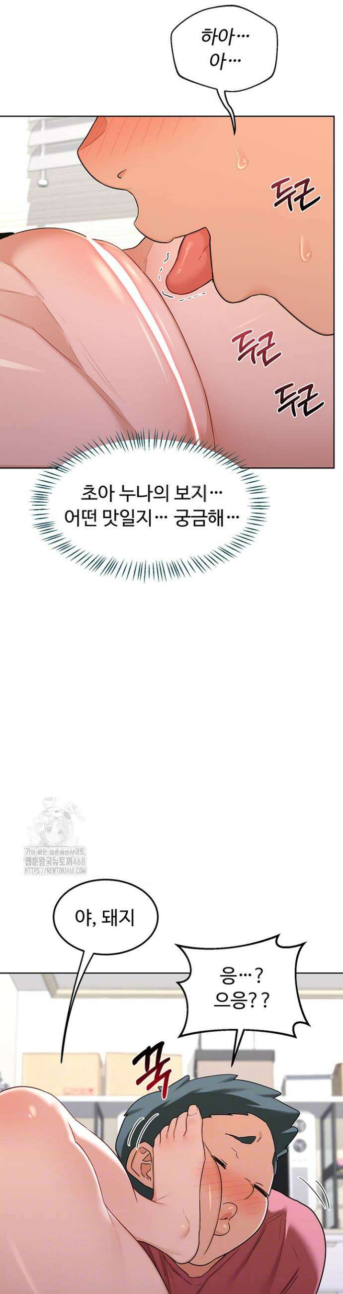 아줌마 교환계획 35화 10