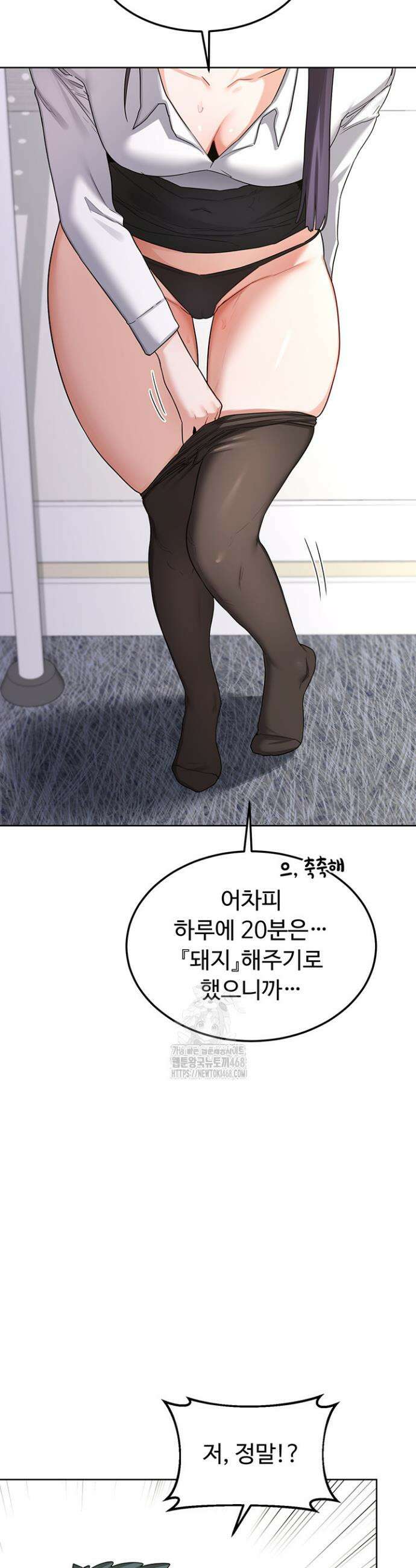 아줌마 교환계획 35화 14