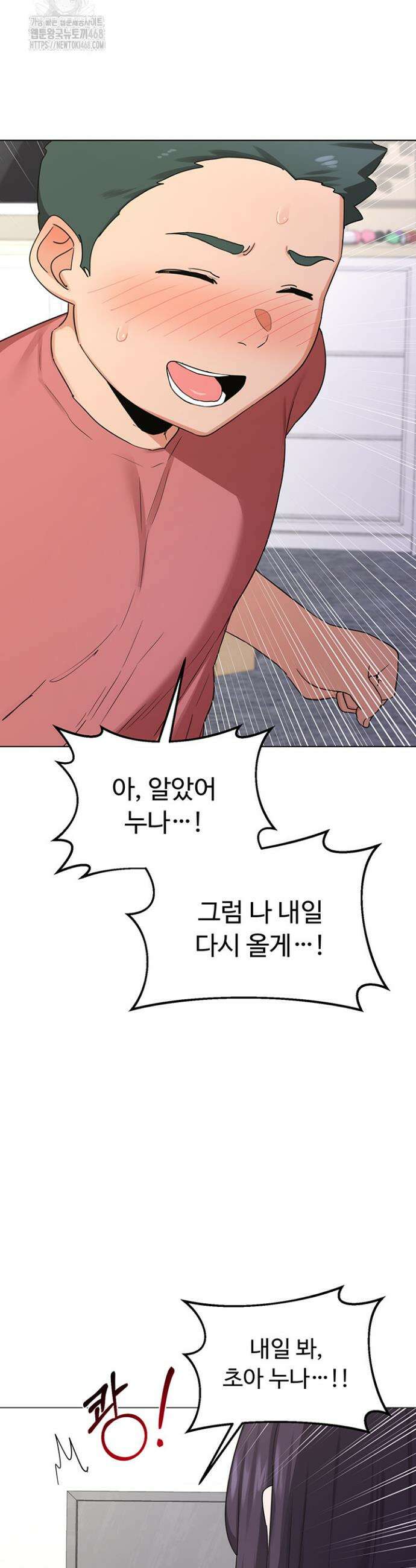 아줌마 교환계획 35화 17