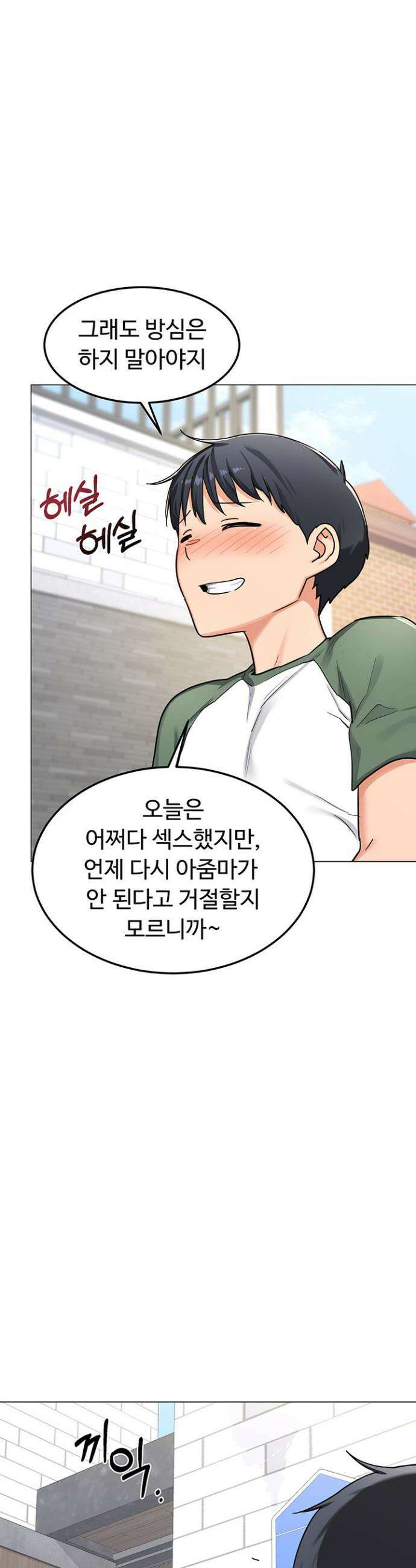 아줌마 교환계획 35화 21