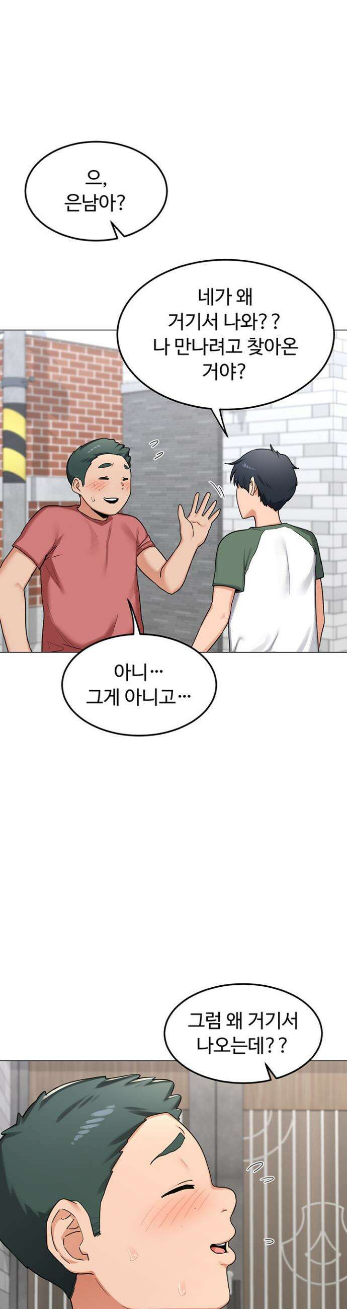 아줌마 교환계획 35화 23