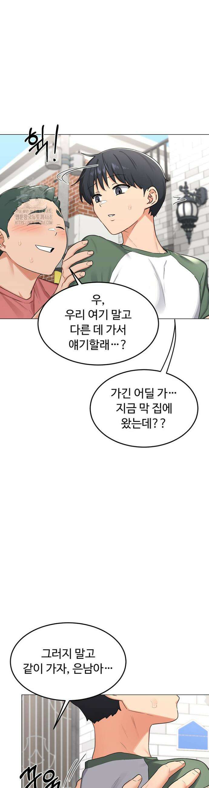 아줌마 교환계획 35화 25