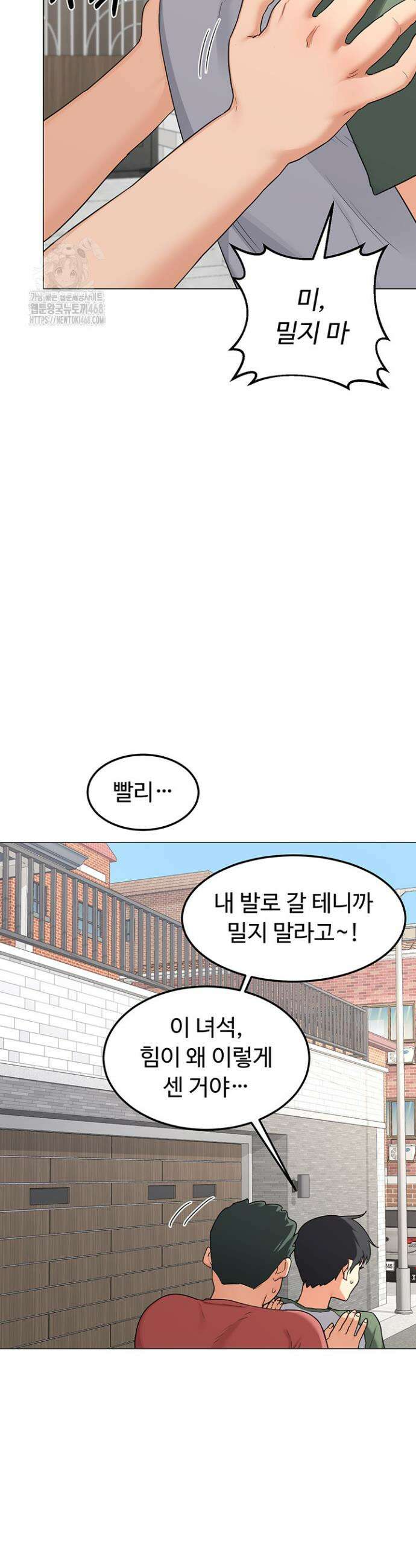 아줌마 교환계획 35화 26