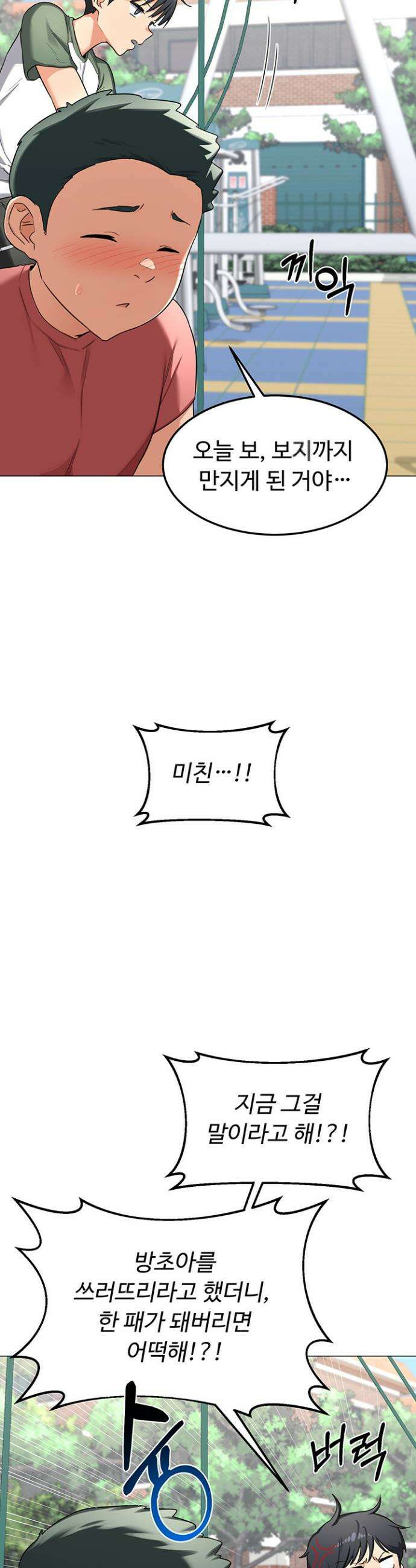 아줌마 교환계획 35화 28