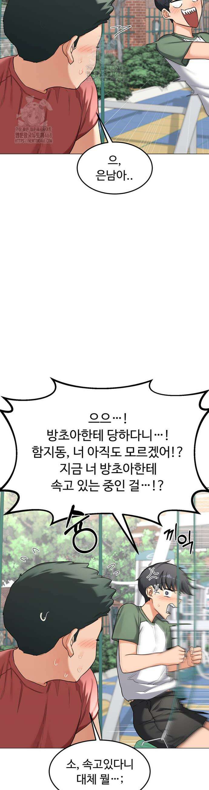 아줌마 교환계획 35화 29